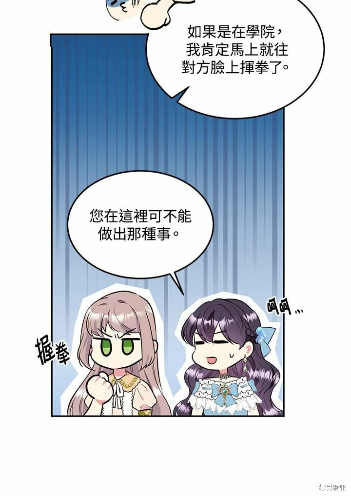 目标是作为金汤匙健康长寿 第64话 第94页