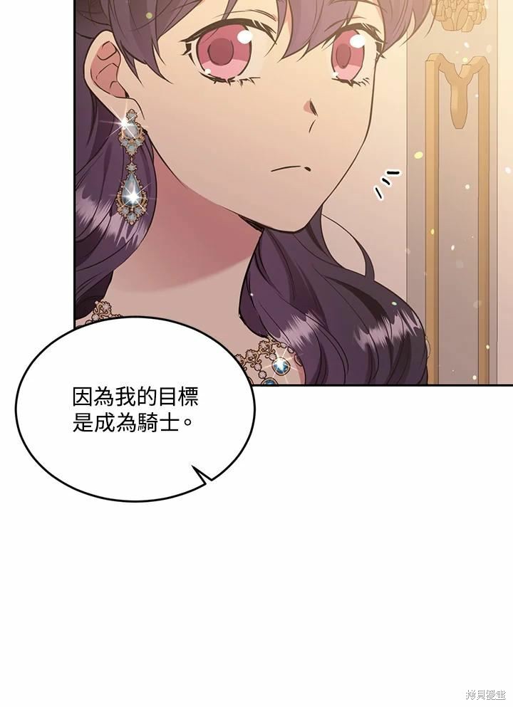 目标是作为金汤匙健康长寿 第64话 第98页
