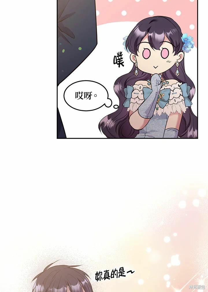 目标是作为金汤匙健康长寿 第65话 第16页