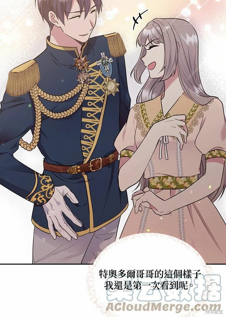 目标是作为金汤匙健康长寿 第65话 第17页