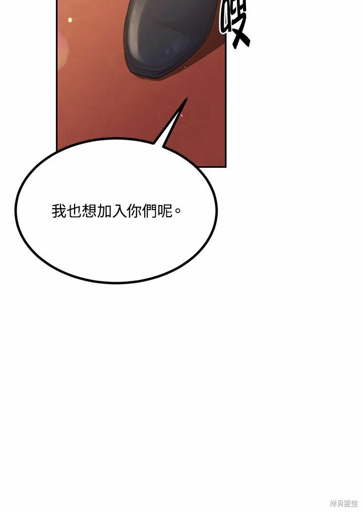 目标是作为金汤匙健康长寿 第65话 第19页