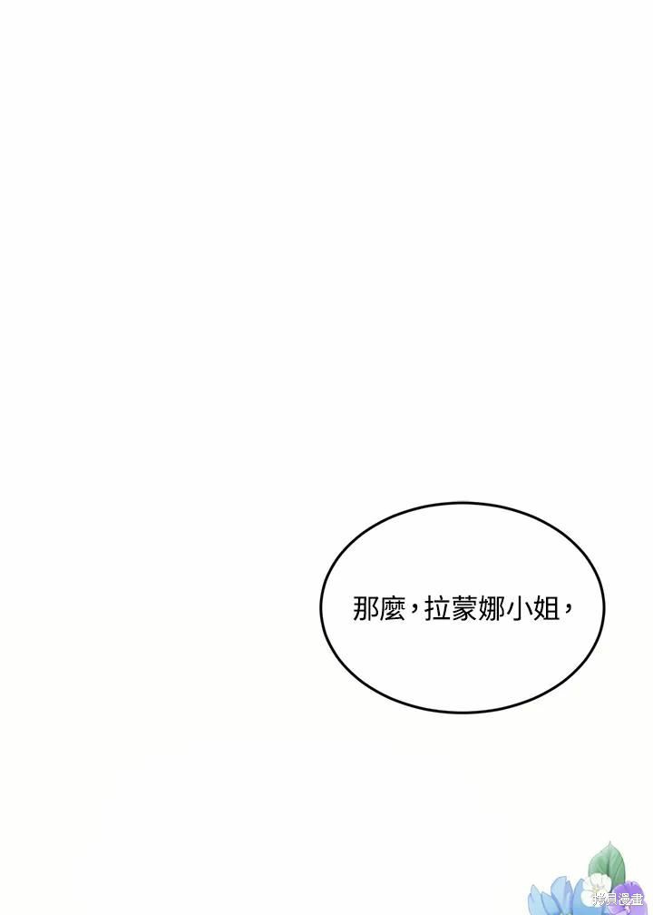 目标是作为金汤匙健康长寿 第65话 第3页