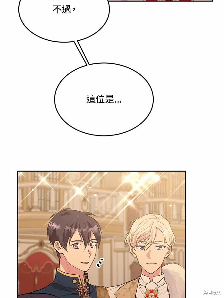 目标是作为金汤匙健康长寿 第65话 第26页