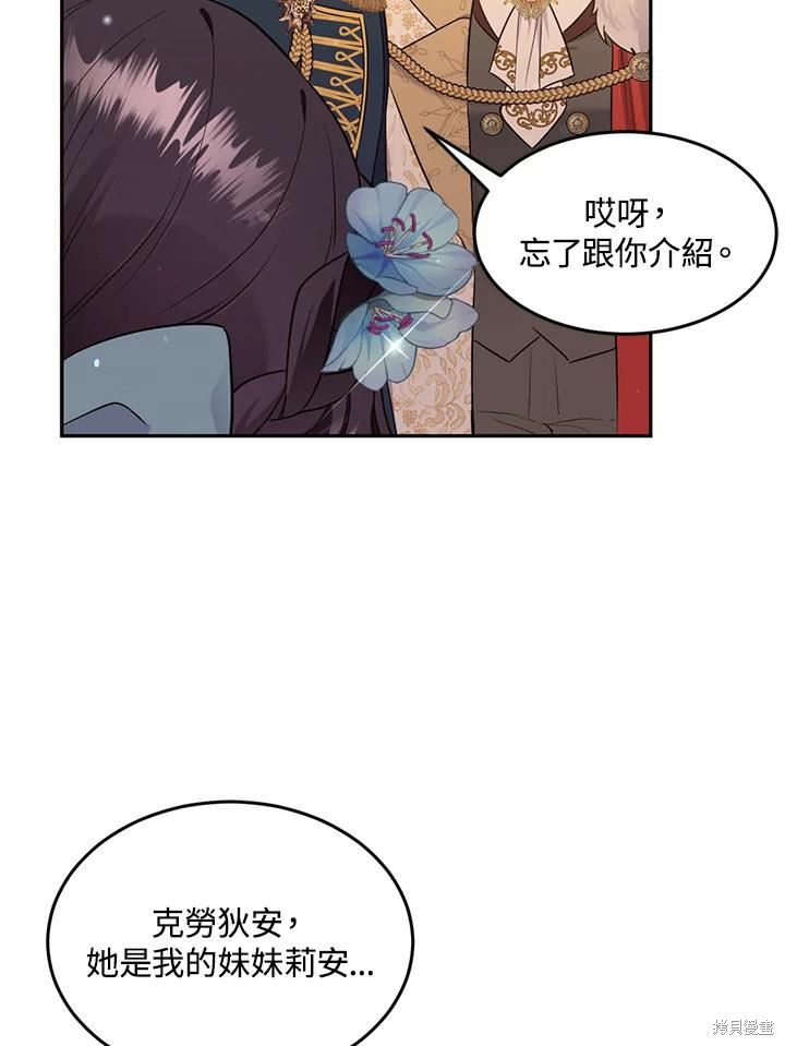 目标是作为金汤匙健康长寿 第65话 第27页