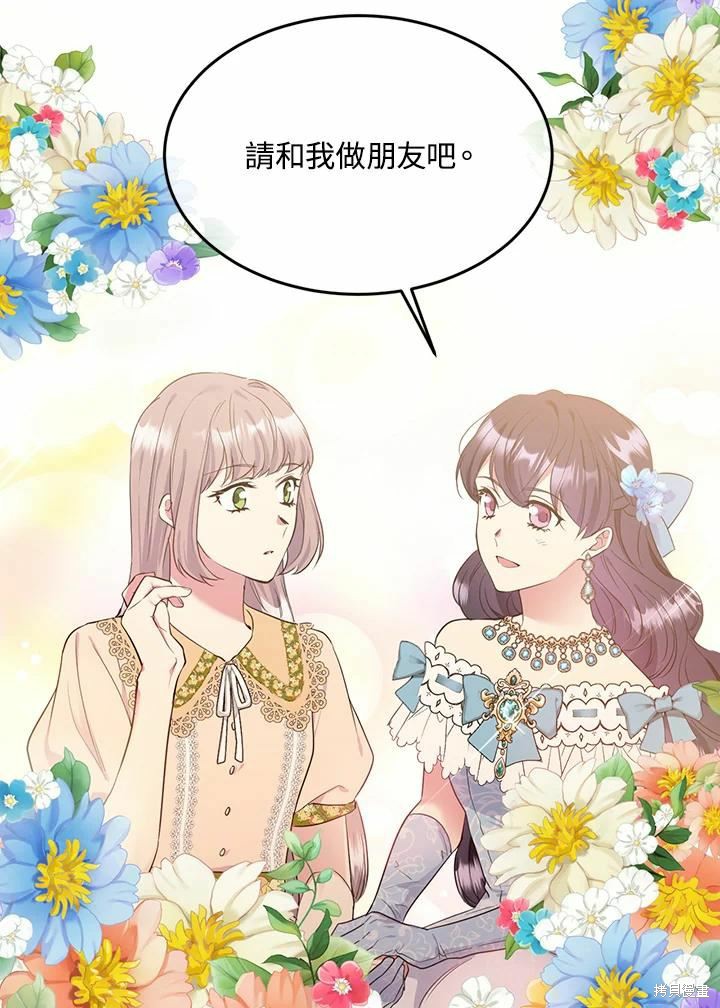 目标是作为金汤匙健康长寿 第65话 第4页