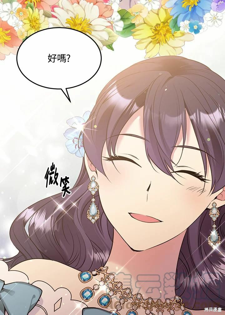 目标是作为金汤匙健康长寿 第65话 第5页