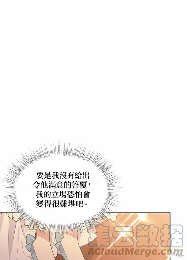 目标是作为金汤匙健康长寿 第65话 第57页