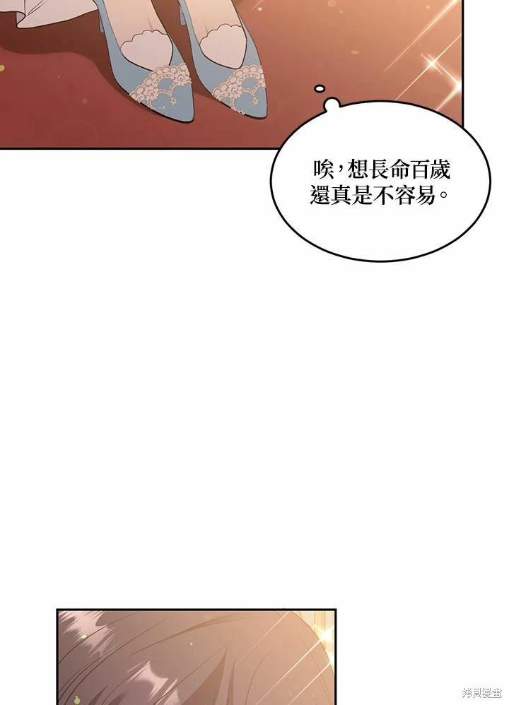 目标是作为金汤匙健康长寿 第65话 第58页