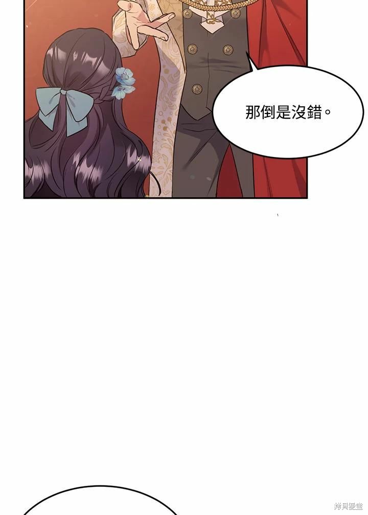 目标是作为金汤匙健康长寿 第65话 第70页