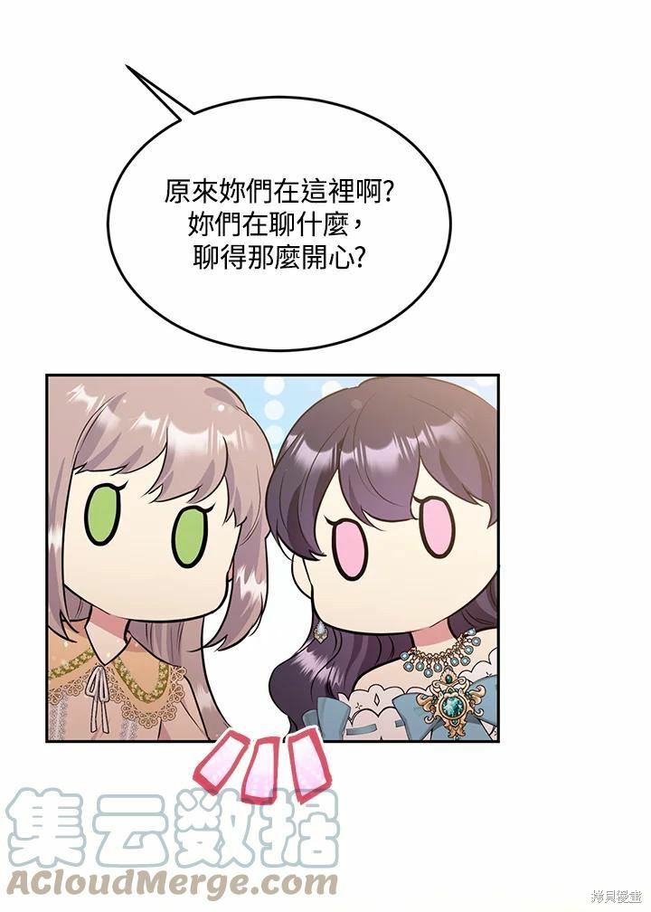目标是作为金汤匙健康长寿 第65话 第9页