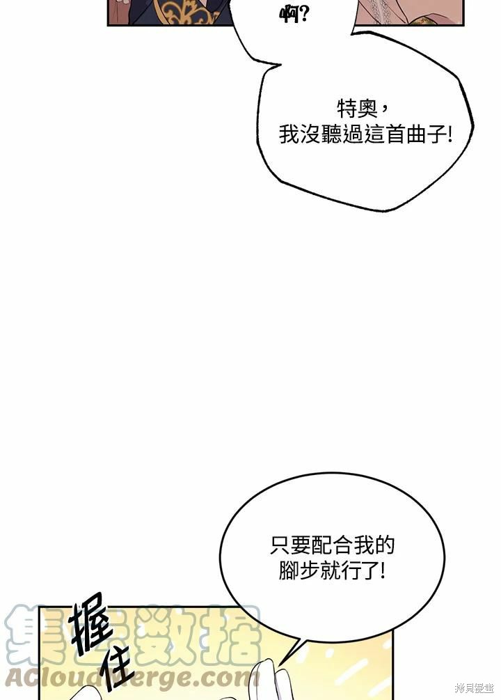 目标是作为金汤匙健康长寿 第65话 第89页