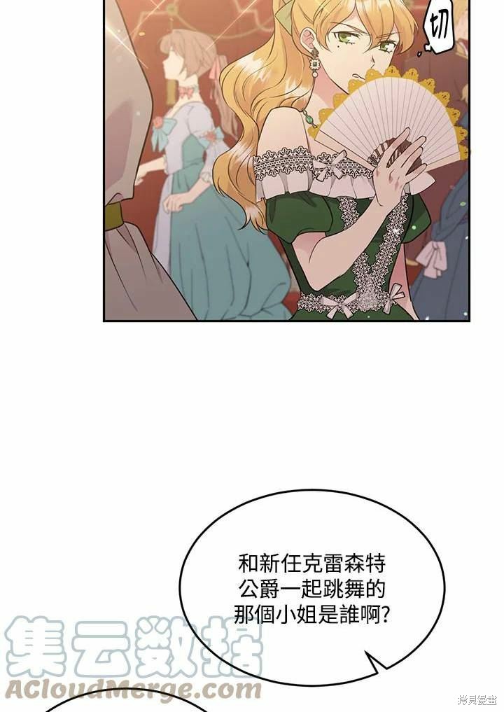 目标是作为金汤匙健康长寿 第66话 第13页