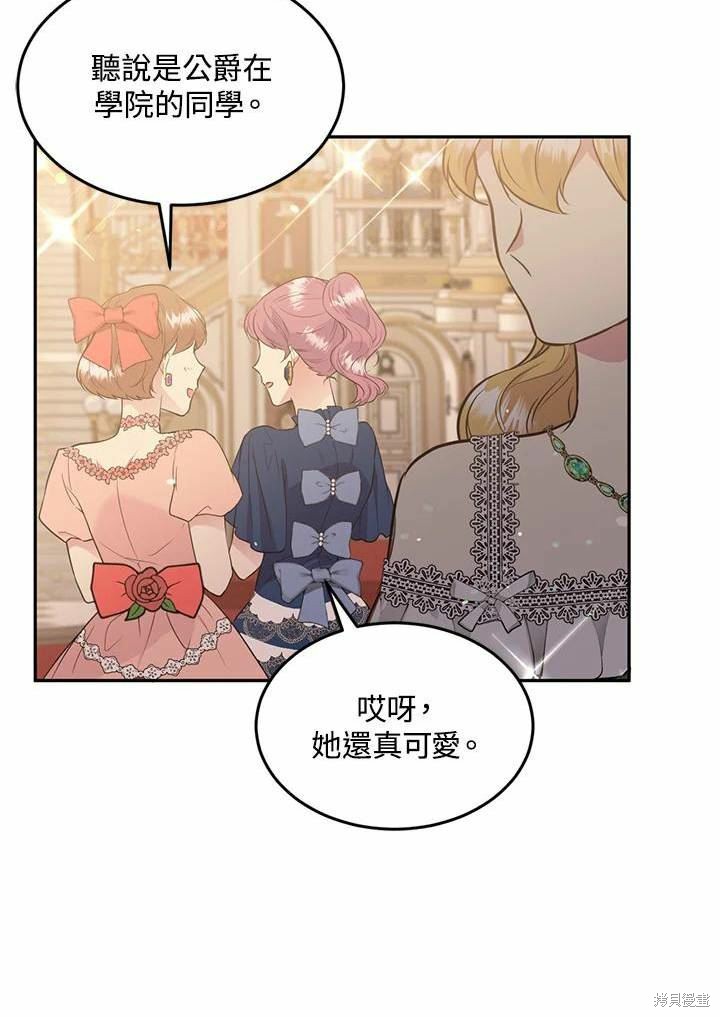 目标是作为金汤匙健康长寿 第66话 第14页