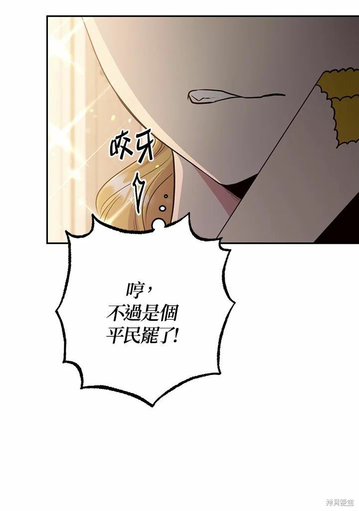 目标是作为金汤匙健康长寿 第66话 第15页