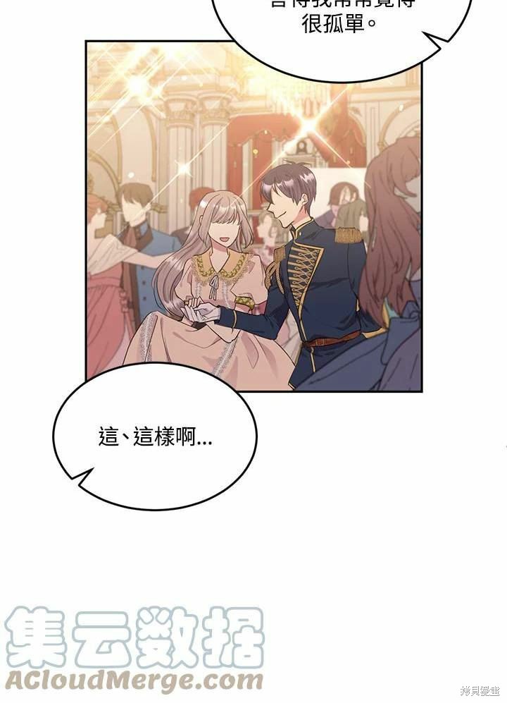 目标是作为金汤匙健康长寿 第66话 第19页