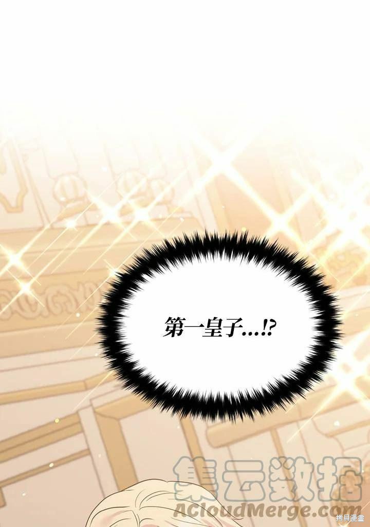 目标是作为金汤匙健康长寿 第66话 第34页
