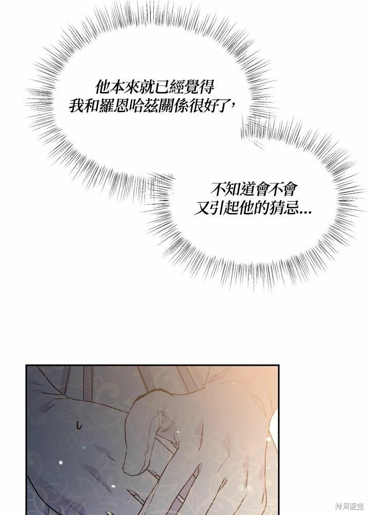 目标是作为金汤匙健康长寿 第66话 第42页