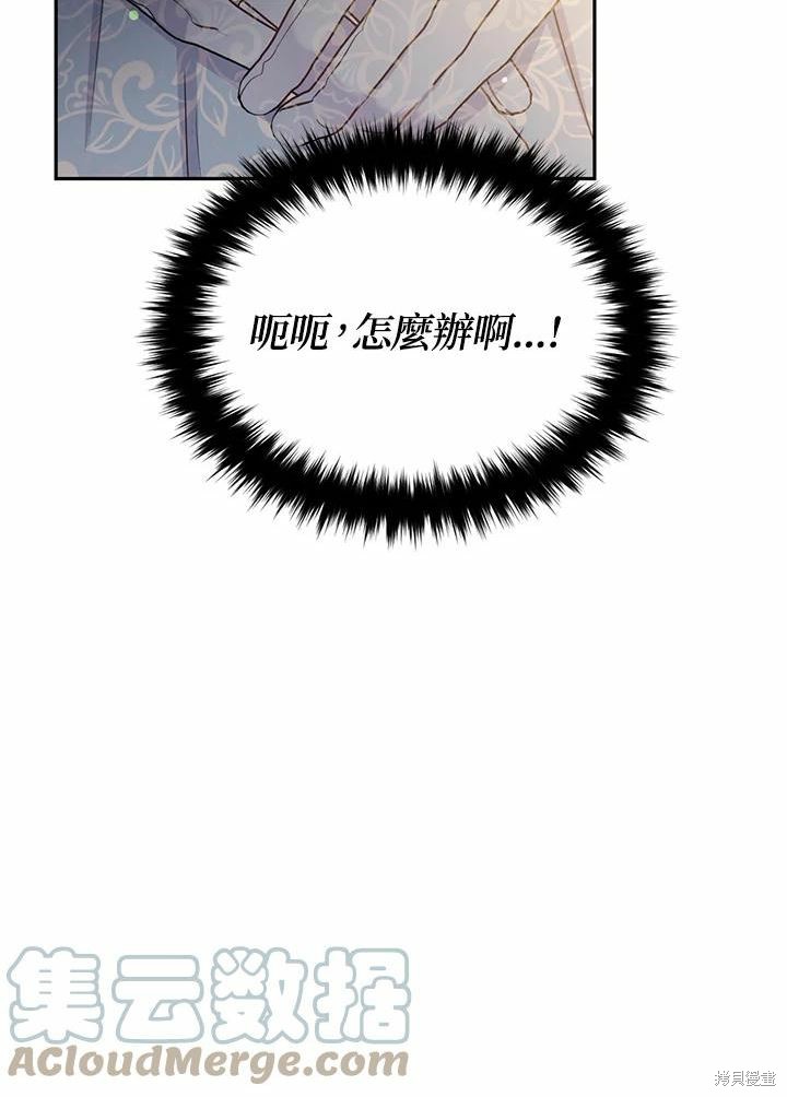 目标是作为金汤匙健康长寿 第66话 第43页