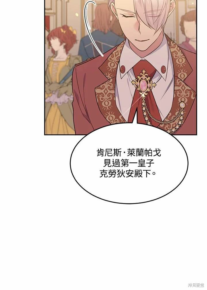 目标是作为金汤匙健康长寿 第66话 第53页