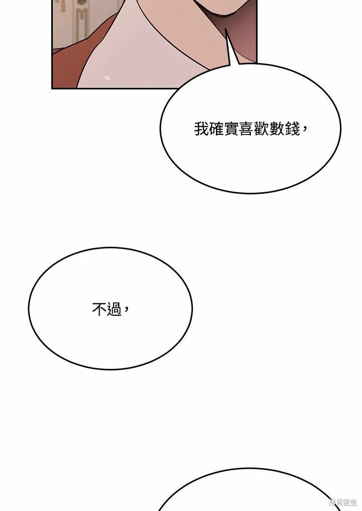 目标是作为金汤匙健康长寿 第66话 第63页