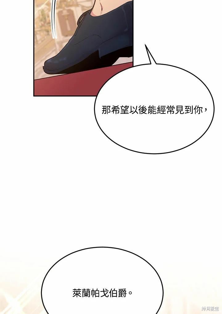目标是作为金汤匙健康长寿 第66话 第68页