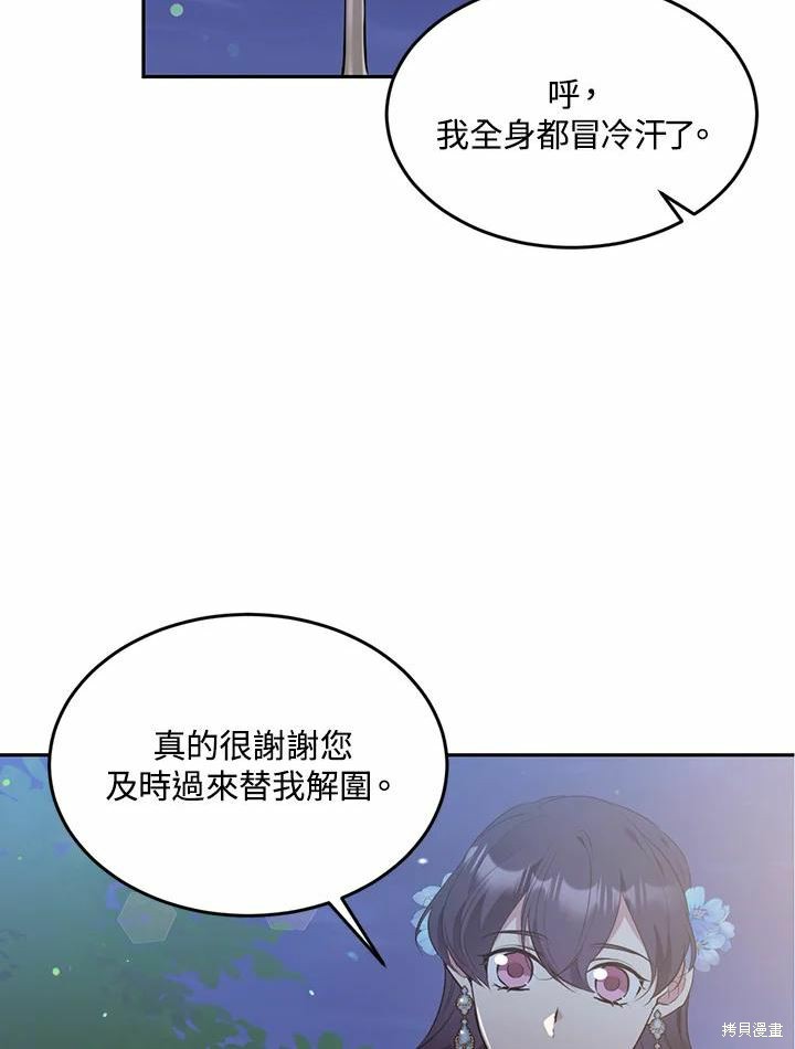 目标是作为金汤匙健康长寿 第66话 第72页