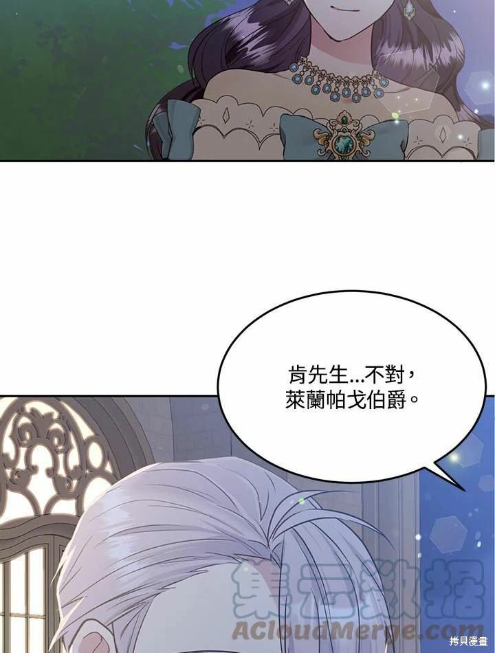 目标是作为金汤匙健康长寿 第66话 第73页