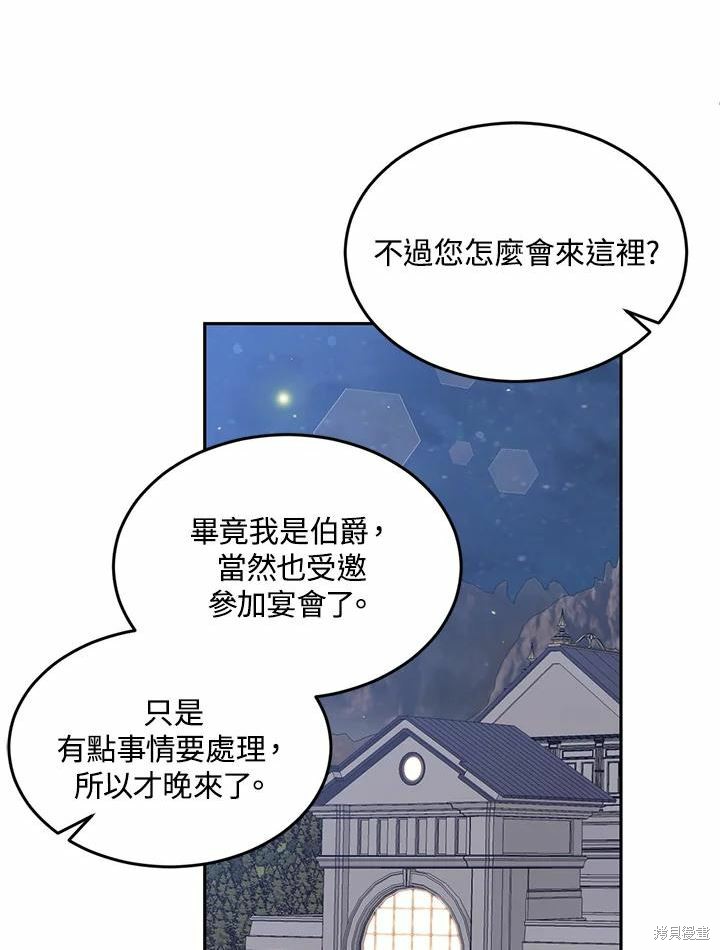 目标是作为金汤匙健康长寿 第66话 第75页