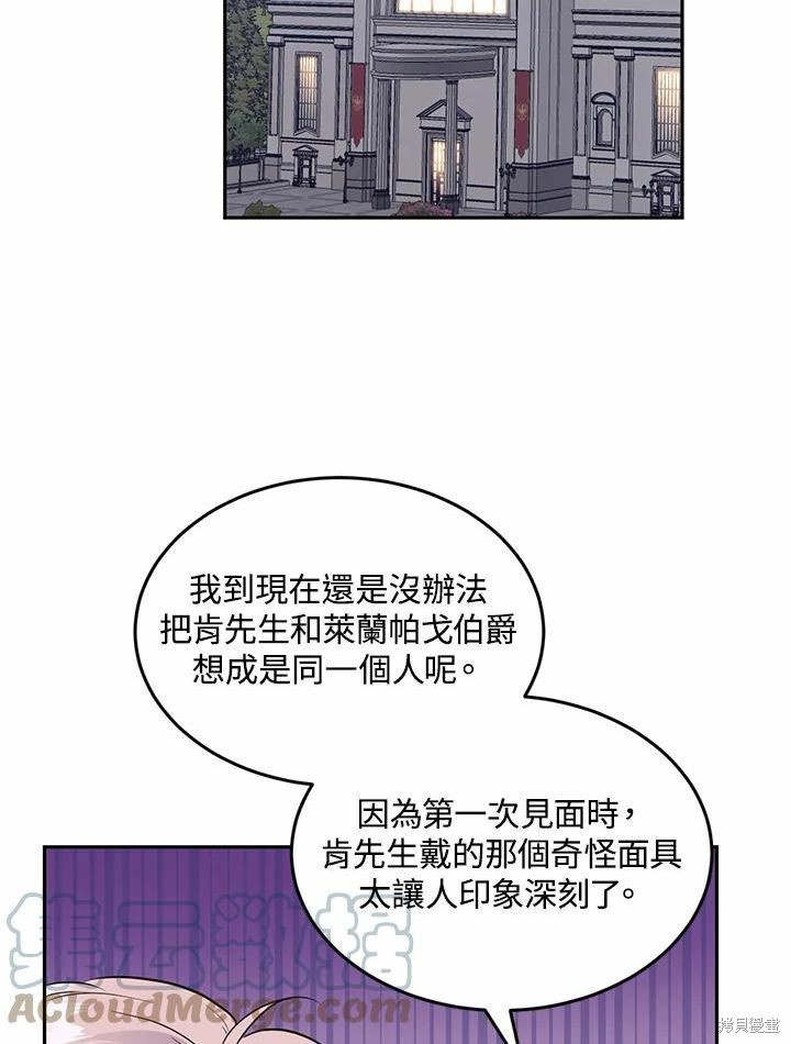 目标是作为金汤匙健康长寿 第66话 第76页