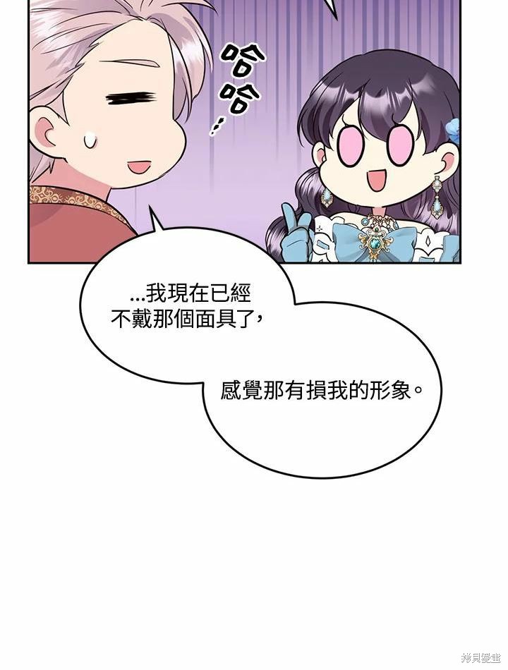 目标是作为金汤匙健康长寿 第66话 第77页