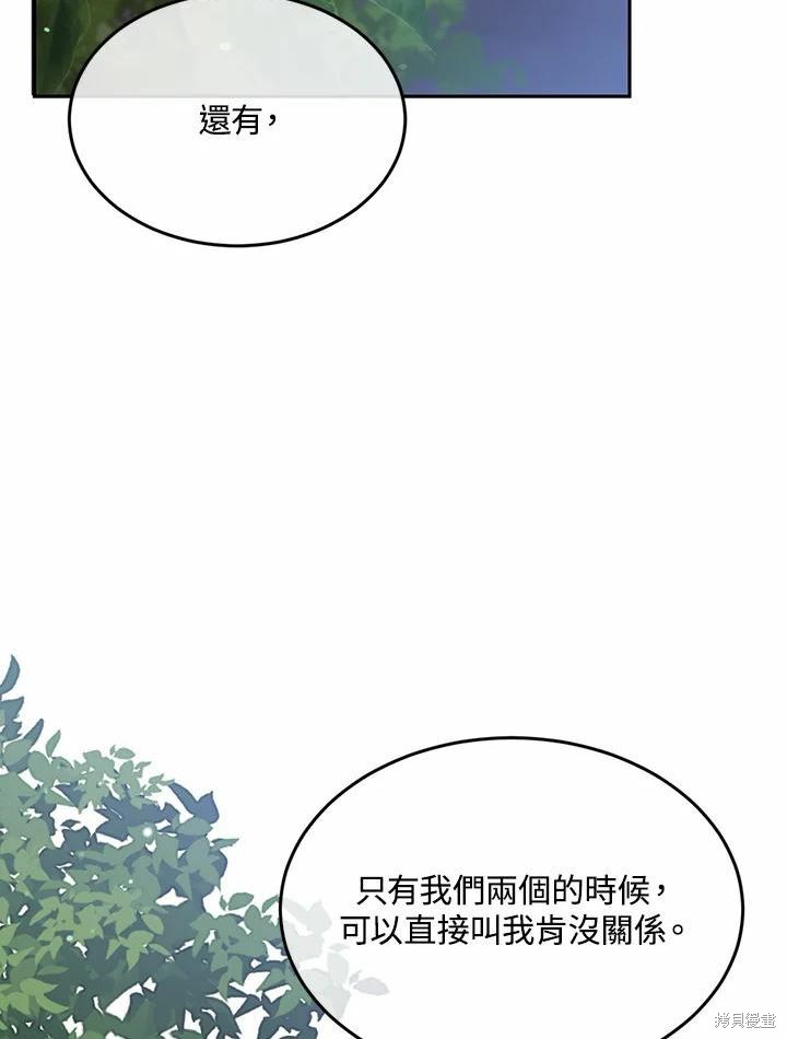 目标是作为金汤匙健康长寿 第66话 第80页