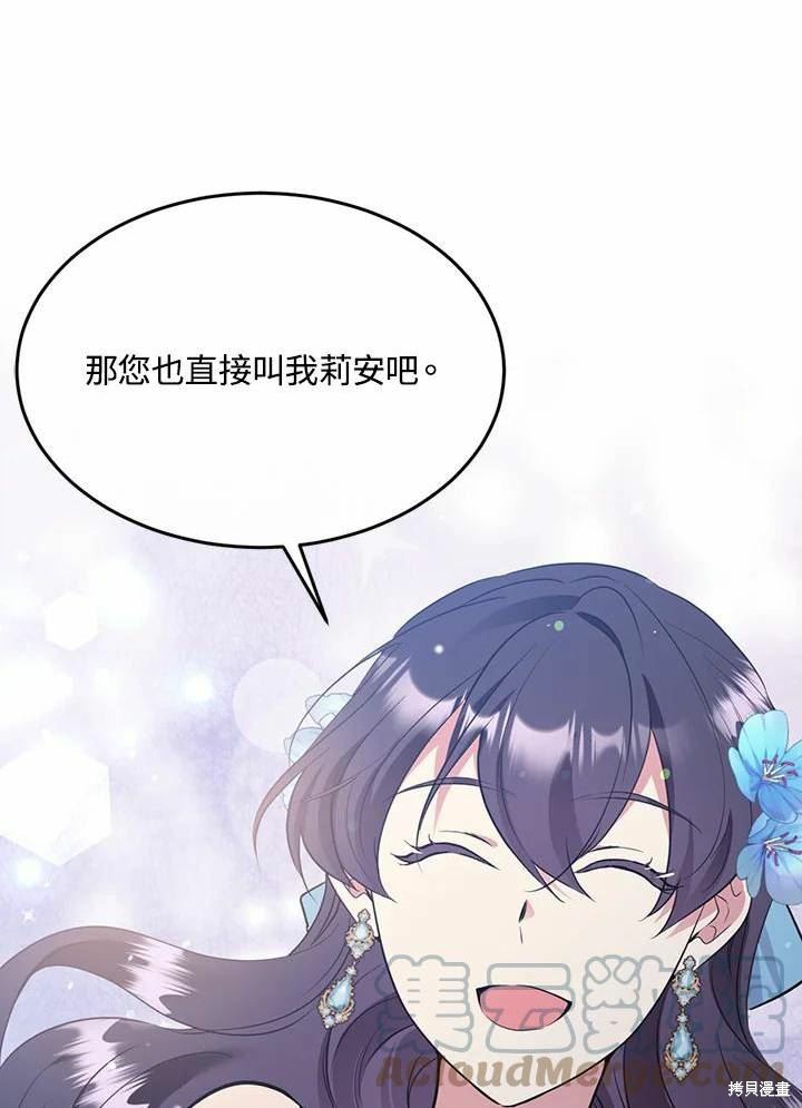 目标是作为金汤匙健康长寿 第66话 第88页