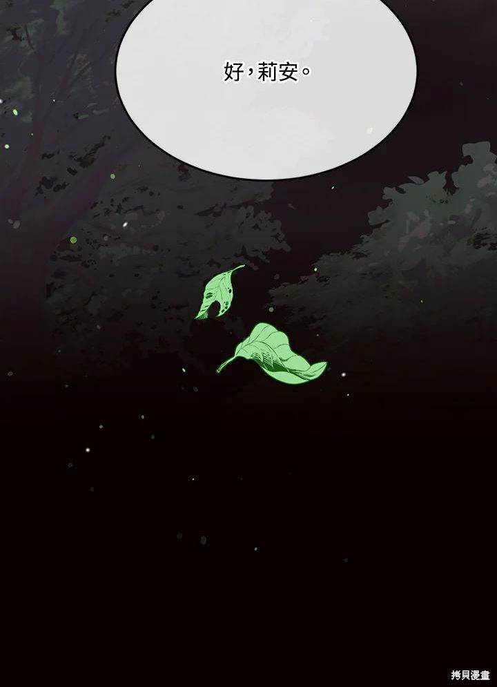 目标是作为金汤匙健康长寿 第66话 第93页