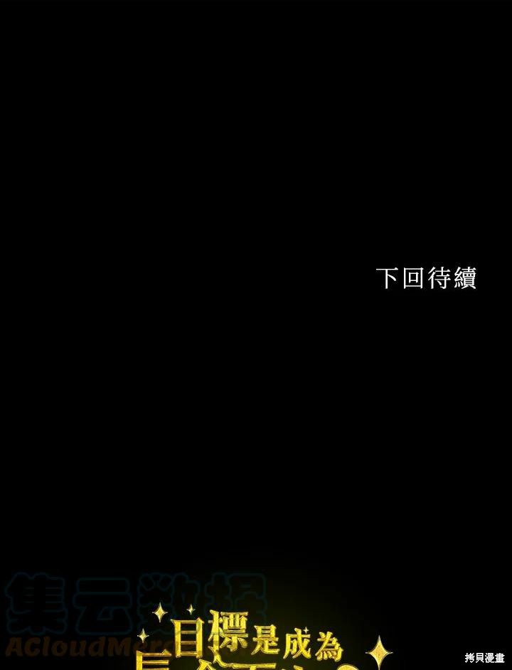 目标是作为金汤匙健康长寿 第66话 第94页