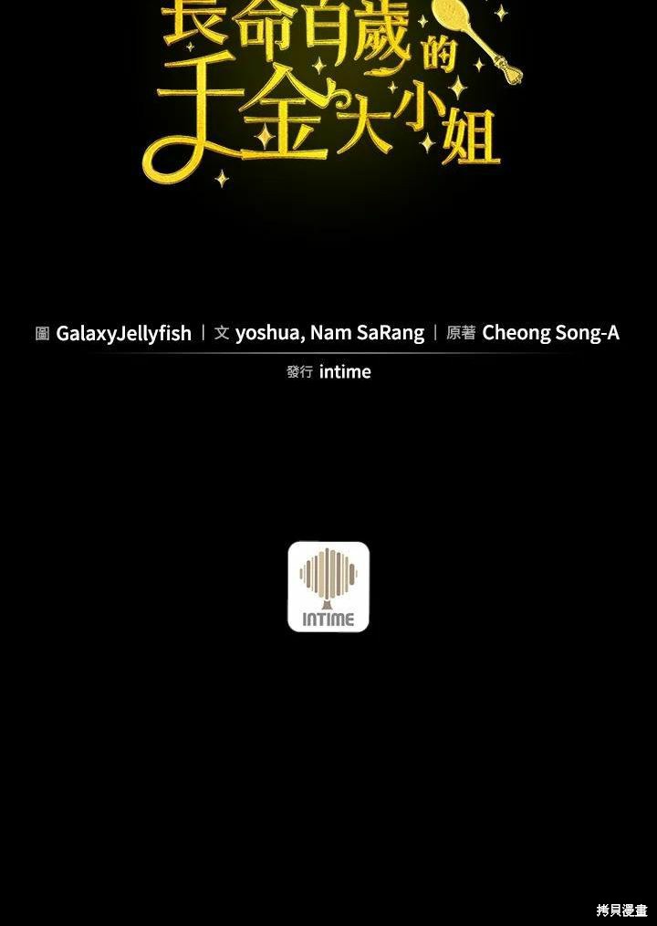 目标是作为金汤匙健康长寿 第66话 第95页