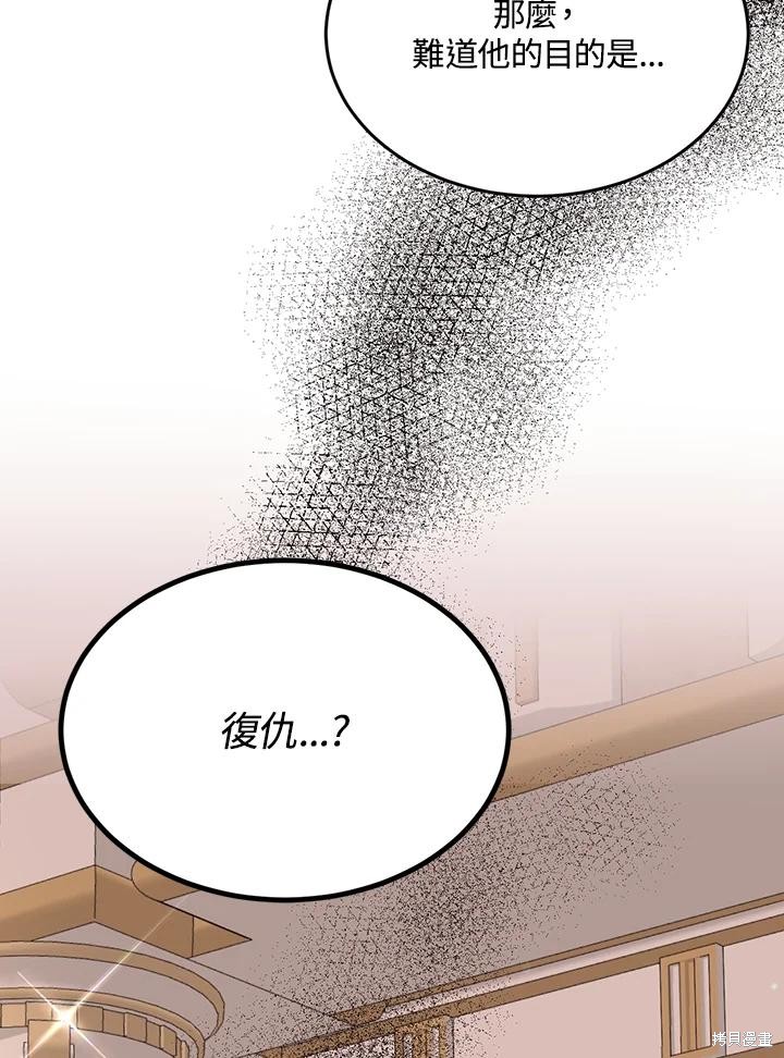 目标是作为金汤匙健康长寿 第67话 第103页