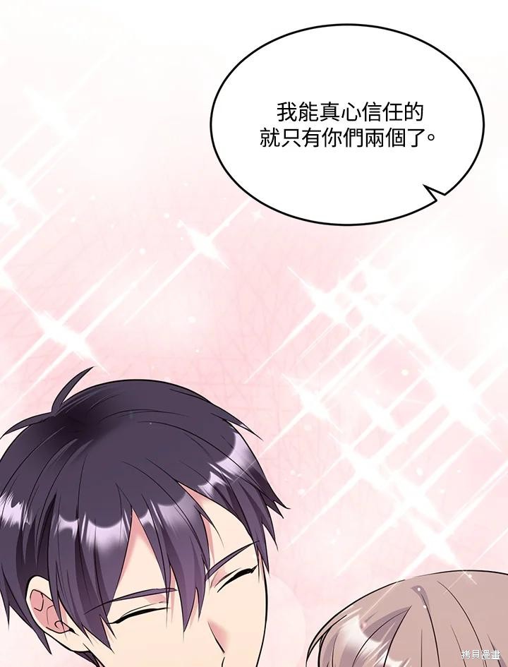 目标是作为金汤匙健康长寿 第67话 第111页