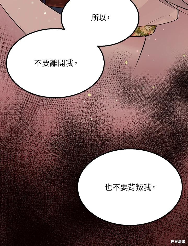 目标是作为金汤匙健康长寿 第67话 第113页