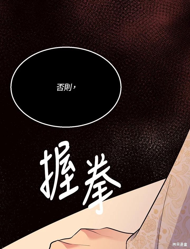 目标是作为金汤匙健康长寿 第67话 第114页