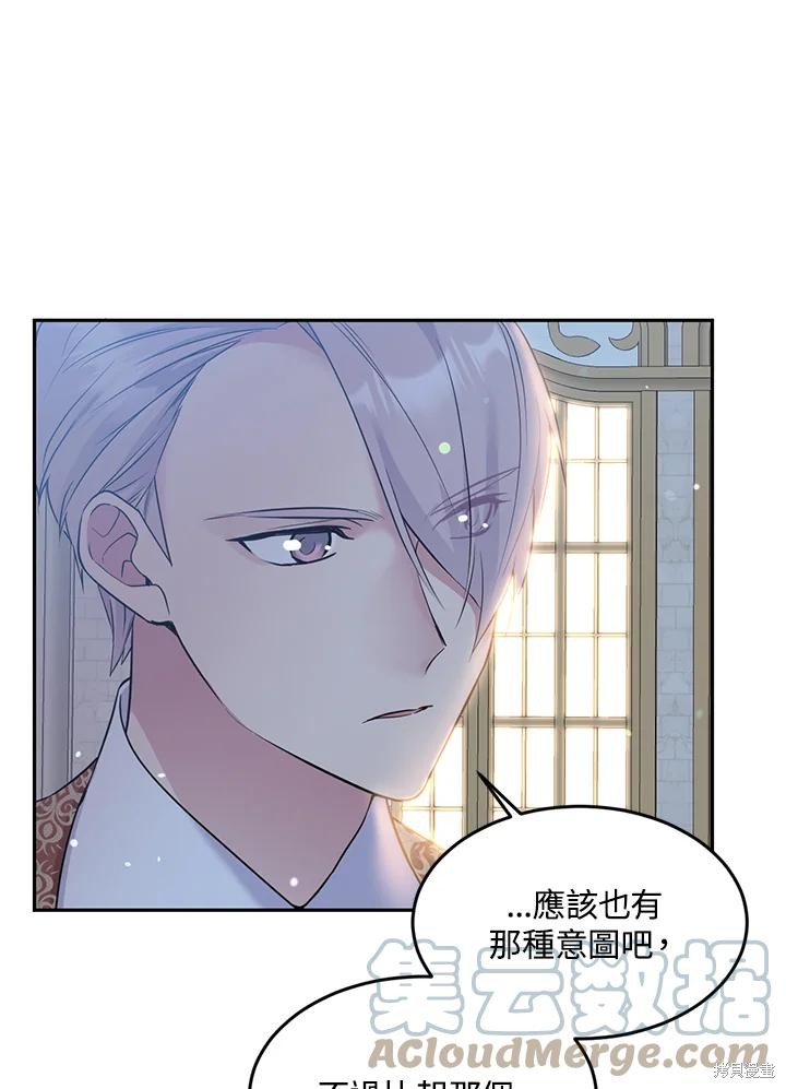 目标是作为金汤匙健康长寿 第67话 第13页