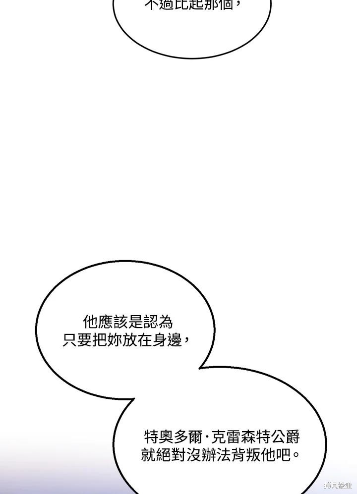 目标是作为金汤匙健康长寿 第67话 第14页