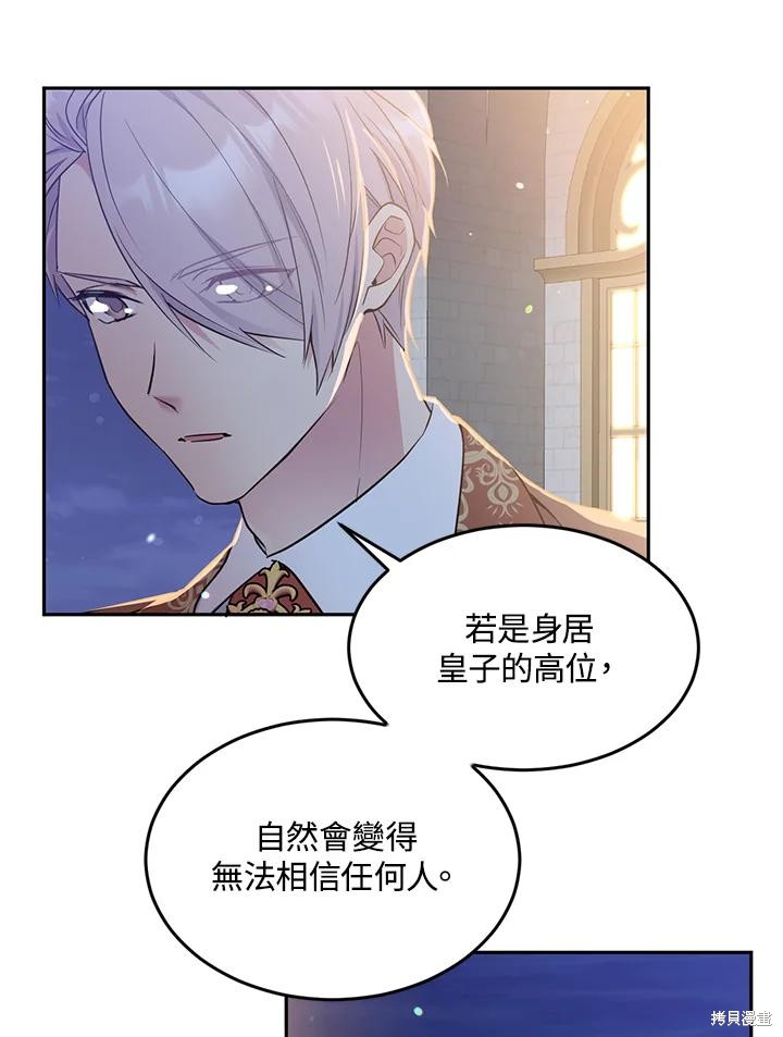 目标是作为金汤匙健康长寿 第67话 第22页