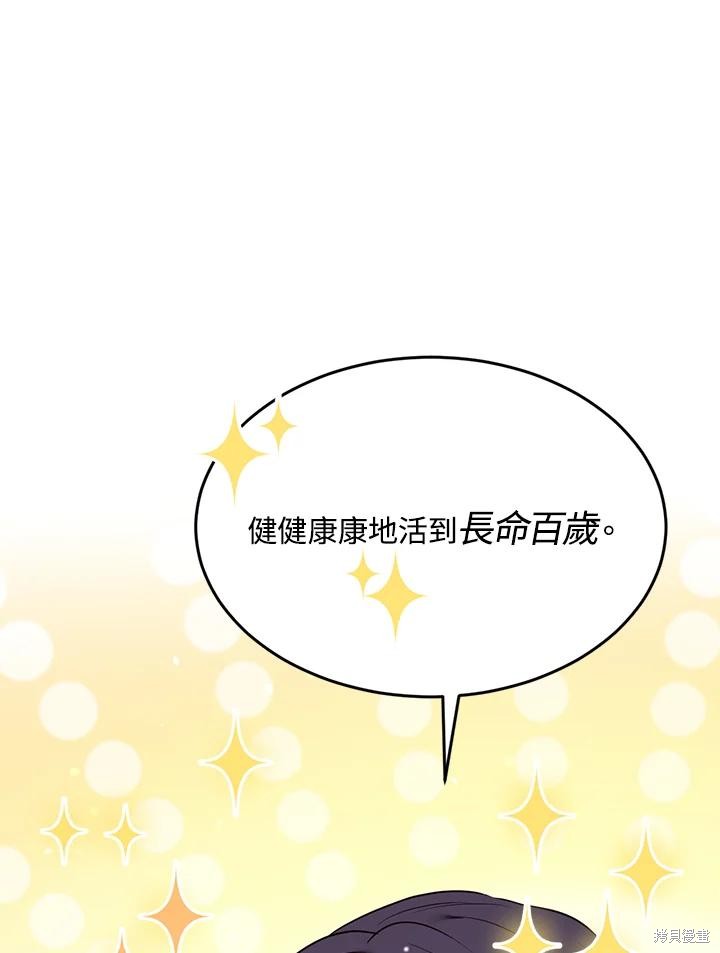 目标是作为金汤匙健康长寿 第67话 第28页