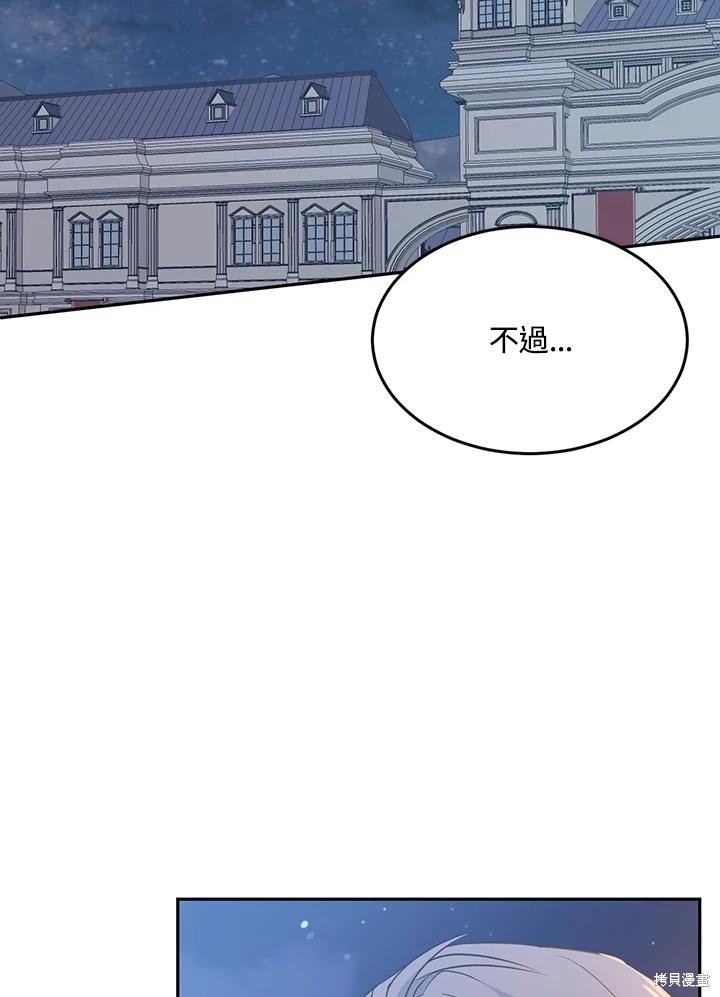 目标是作为金汤匙健康长寿 第67话 第4页