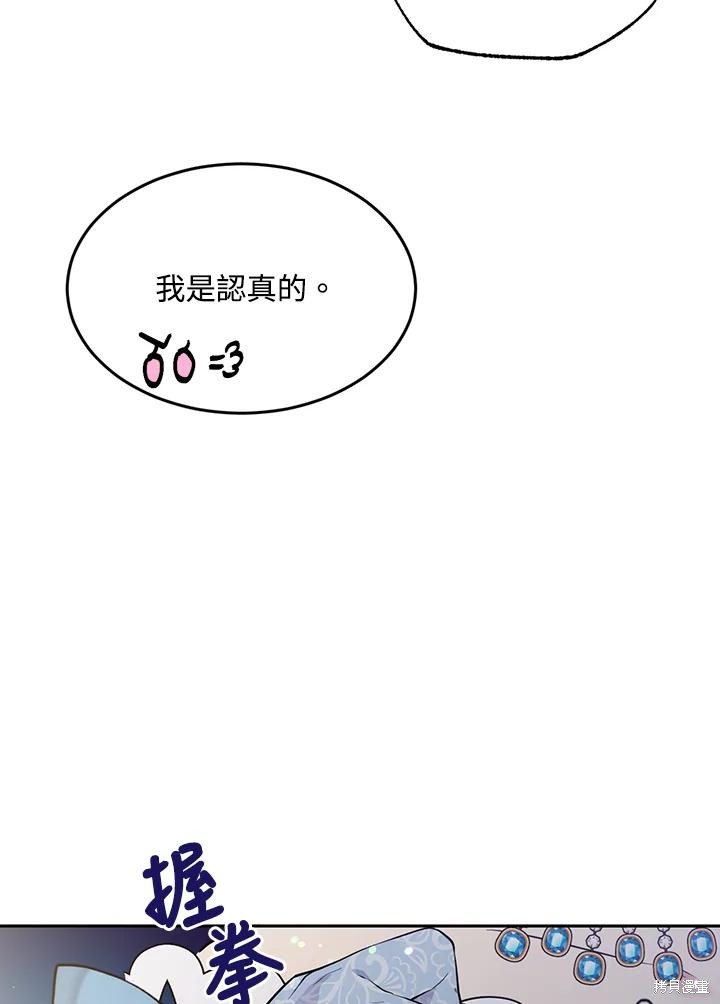 目标是作为金汤匙健康长寿 第67话 第32页