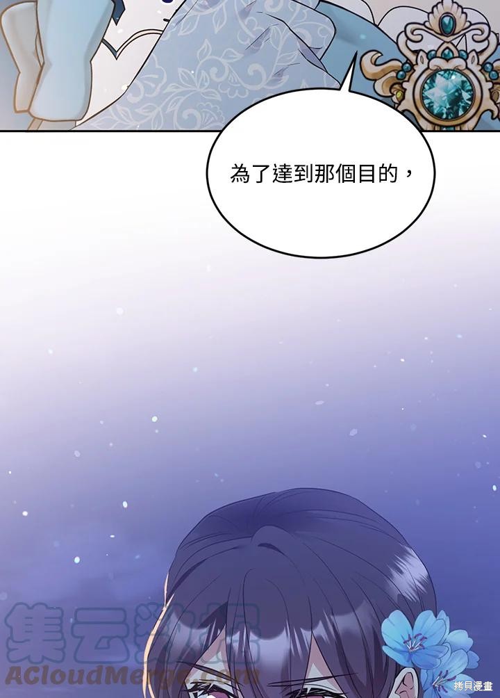 目标是作为金汤匙健康长寿 第67话 第33页