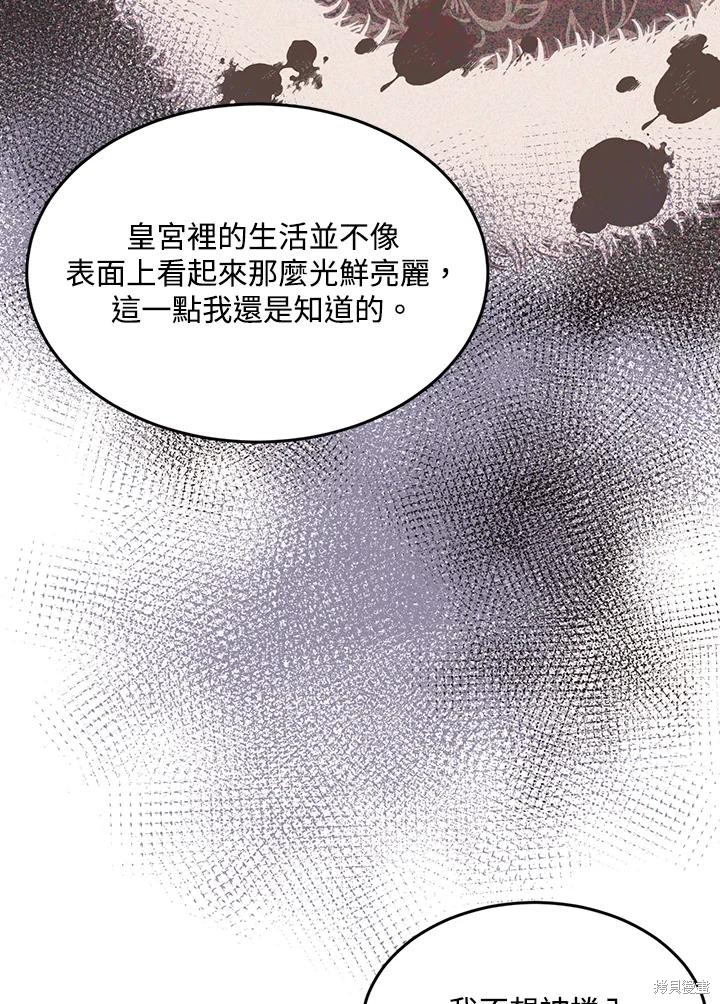 目标是作为金汤匙健康长寿 第67话 第37页