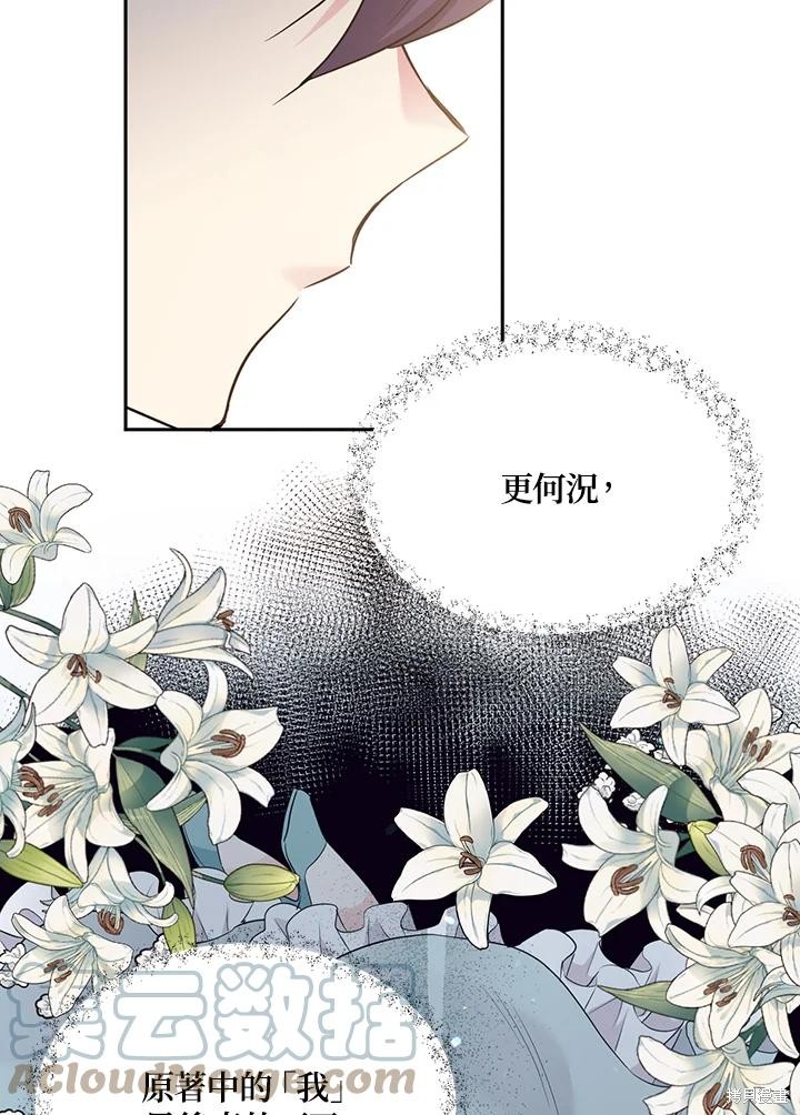目标是作为金汤匙健康长寿 第67话 第40页