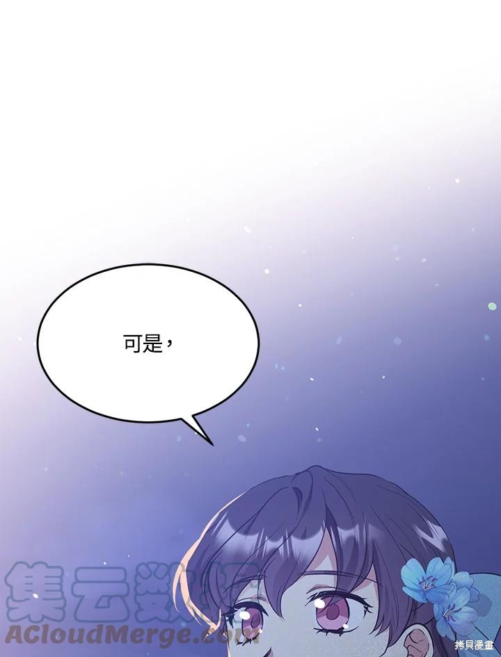 目标是作为金汤匙健康长寿 第67话 第44页