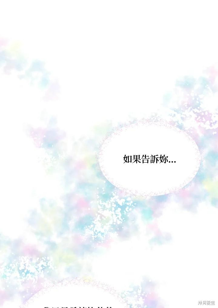 目标是作为金汤匙健康长寿 第67话 第57页